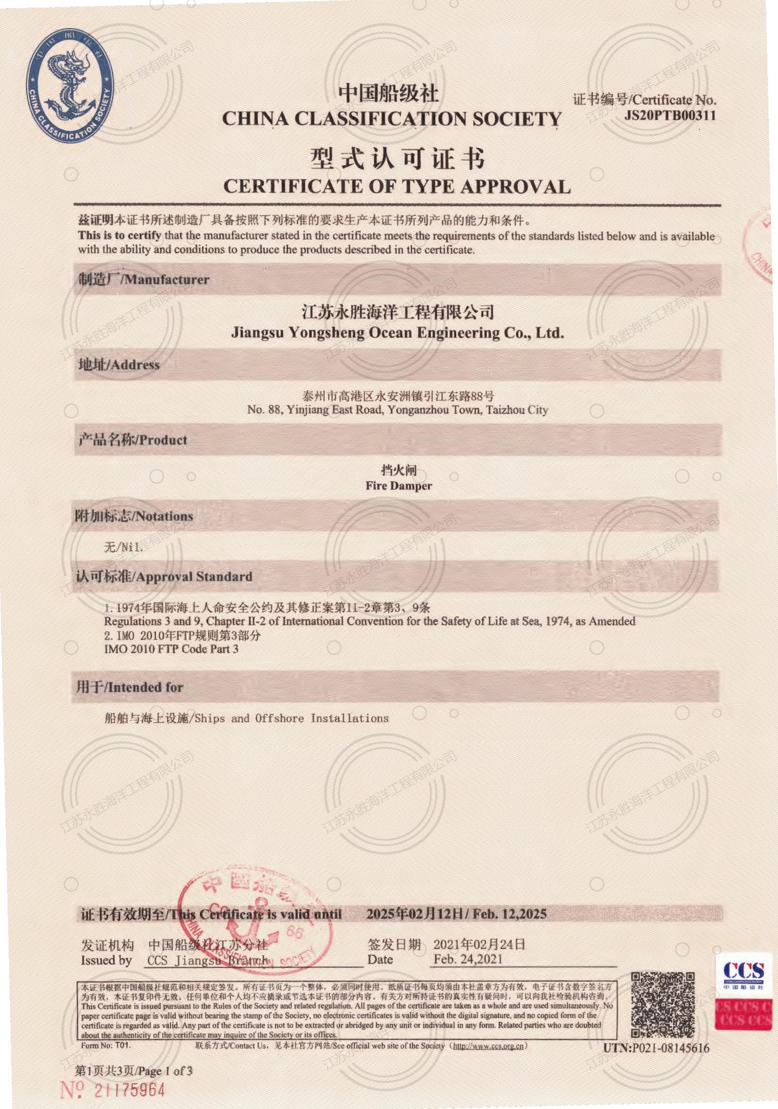 CCS最新版擋火閘型式認(rèn)可證書(shū).jpg